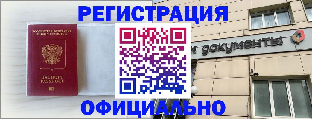 временная регистрация недорого в Благодарном