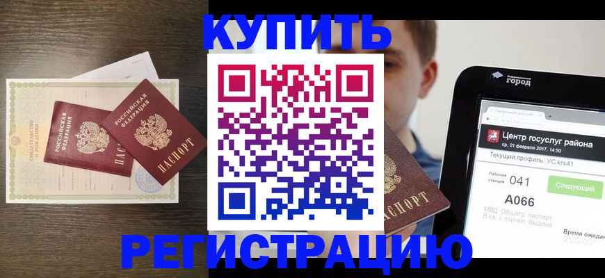 прописка для работы в Благодарном