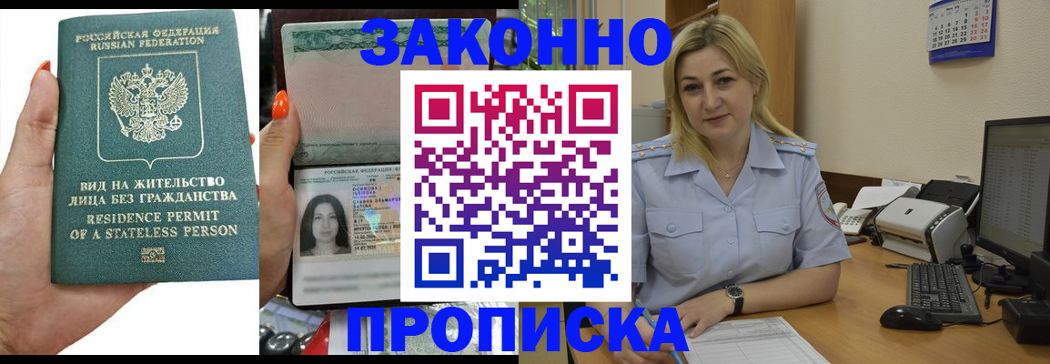 временная регистрация купить в Благодарном